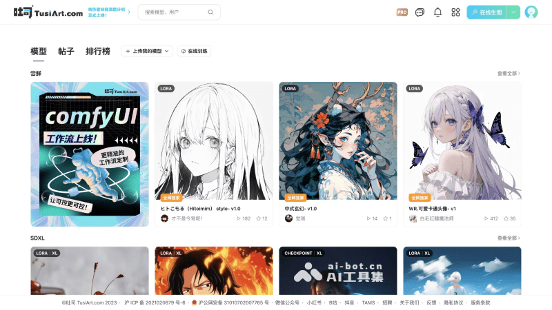 吐司TusiArt – AI绘画模型社区和在线生图平台