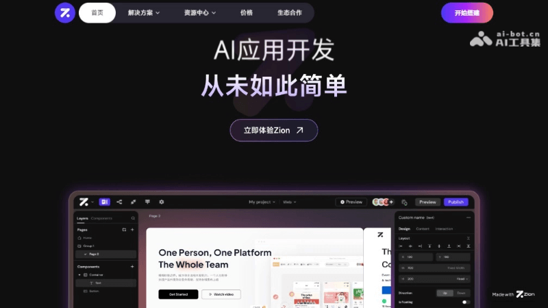 Zion – 零代码AI应用开发平台